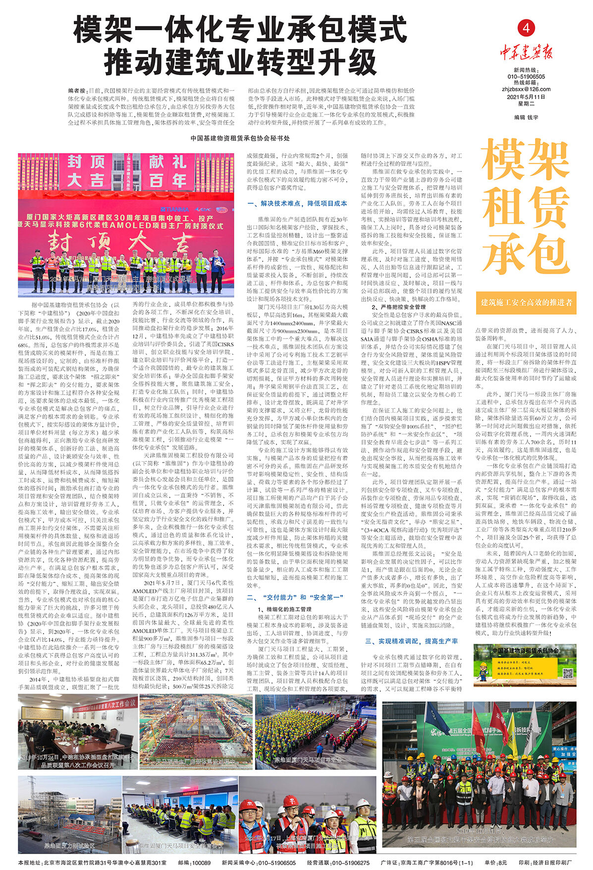 中华建筑报|模架一体化专业承包模式推动建筑业转型升级 – 鼎维固