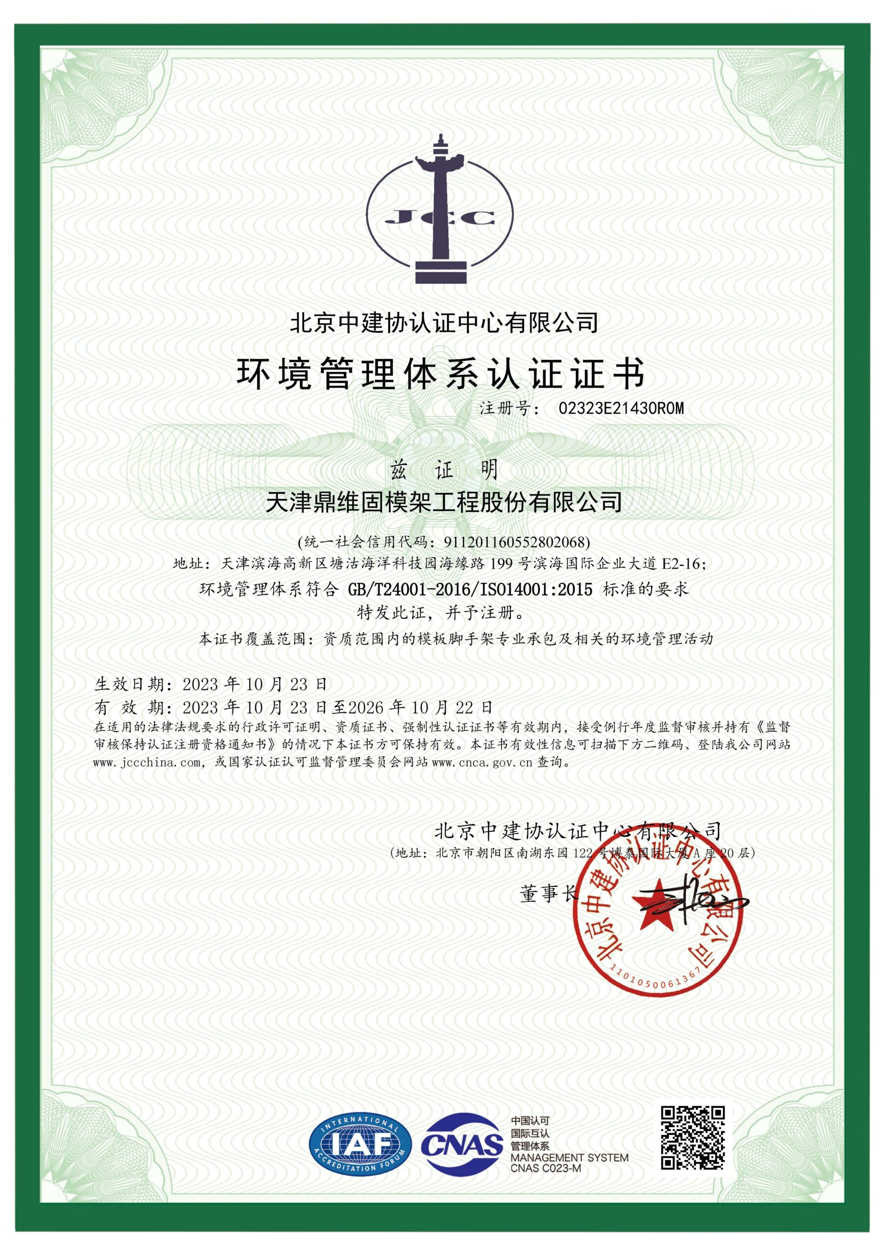 ISO14001: 2015