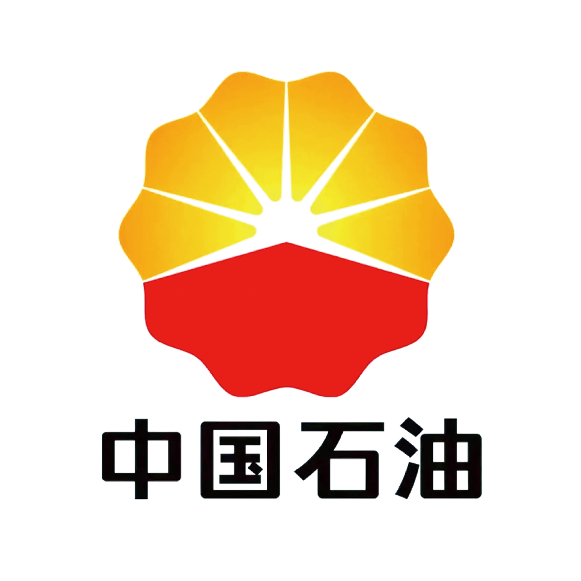 中国石油